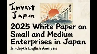 【Invest Japan】White Paper on SME Explained