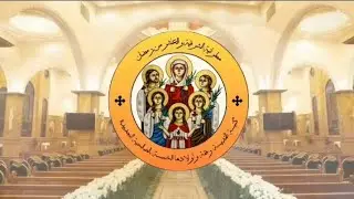 قداس الجمعة 10 كيهك 1742ش الموافق 19ديسمبر 2025م - صوم الميلاد المجيد بحضور الانبا مقار اسقف الشرقية