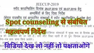 Important instructions for jeecup spot counseling 2019 | spot counseling से पहले पूरा देख लो