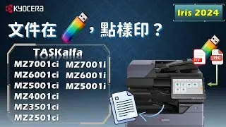 KYOCERA | Печать без компьютера? Печать напрямую с USB-накопителя | Iris 2024 | TASKalfa MZ2501ci |