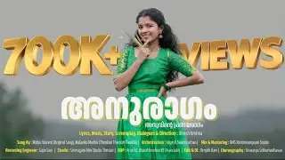 അനുരാഗം - അനുവിന്റെ പ്രണയരാഗം