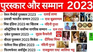 Awards and Honours 2023 in Hindi | पुरस्कार और सम्मान 2023 | पुरस्कार 2023 Current Affairs |Gk Trick