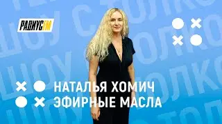 Эфирные масла для здоровья