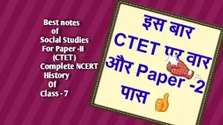 Social studies notes for CTET Paper - 2 ,NCERT ,Class - 7 (Part - 2)