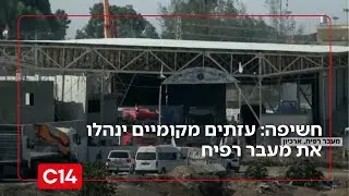 חשיפה: עזתים מקומיים ינהלו את מעבר רפיח