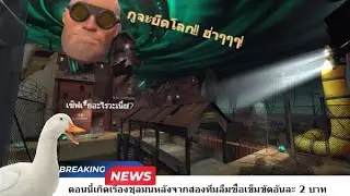 TF2 | เมื่อเหล่า aliens มายึดโลกแต่สีหน้าพวกเราดูปกติ