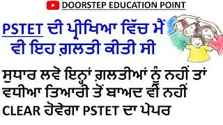 PSTET Preparation Tips and Tricks 2022-2023