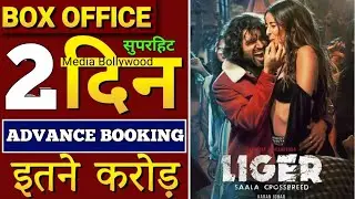 liger advance booking,liger advance booking collection,liger advance booking date, vijay devarakonda