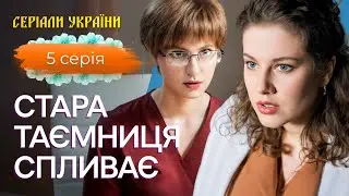 😢Вона мусить брехати навіть коханому. СЕРІАЛИ УКРАЇНИ. МЕЛОДРАМИ 2025