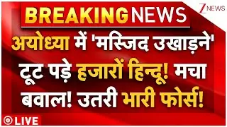 Hindus Massive Protest Against Ayodhya Mosque LIVE: अयोध्या में मस्जिद उखाड़ने टूट पड़े हजारों हिन्दू!