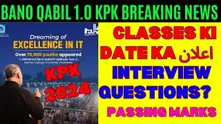 🚨Bano Qabil KPK 1.0| Breaking News 🚨|| Classes, Result & Interview latest Updates