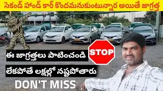 కార్ కొనే ముందు తీసుకోవాల్సిన జాగ్రత్తలు Second hand Cars buying tips || #salaar #salaarmovie