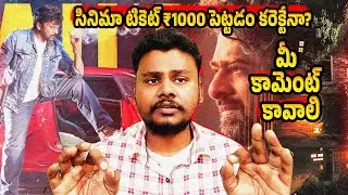₹1000 Movie Ticket Price: Justified Or Not? | Trendsetter Telugu