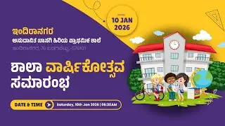 School Annual Day Celebration | Indiranagar Higher Primary School | 10.01.2026 | 06:30PM