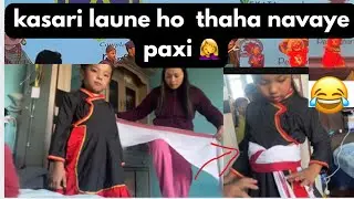 बेजत भो 😄Aaja Children ‘s Day Ko Lagi Chori Lai First Time Ready Garda Ma😓🤦‍♀️