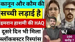 HAQ Movie Day 2 Box Office Collection । Emraan Hashmi Haq Movie Review । HAQ Movie Public Review