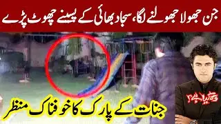 Woh Kya Hai With Sajjad Saleem | 29 August 2021 | Express News | IF1I