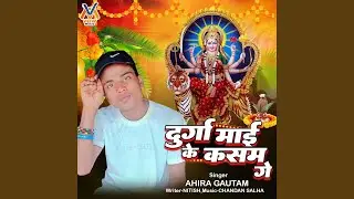 Durga Mai Ke Kasam Ge
