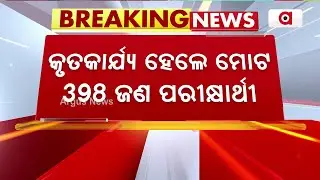 Priyanshu Paul OAS topper | OAS Result | Argus News | Odisha News