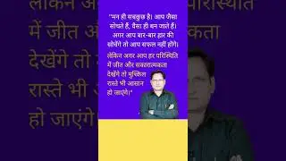 Solve Problems | Do not waste time on Critizing | Bring Solutions | Think Positively | Positive Mind