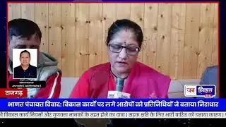 Bhant Panchayat Controversy: Pradhan Rejects Corruption Charges | Jan Himachal News