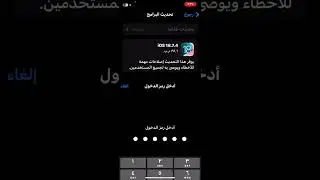 &rlm;تحديث أمني رسمي مهم للأجهزة القديمة iOS 18.7.4, 