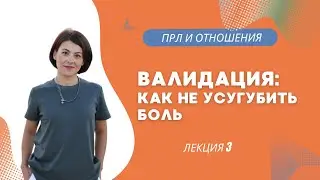Когда слова лечат: как говорить с близким при ПРЛ