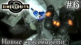 НОВЫЕ ПРИКОЛЮХИ И НОВЫЕ ВРАГИ ➡ Singularity  #6