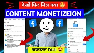 Facebook Monetize kaise kare | Content Monetizeion Facebook | Facebook Content Monetizeion 2025