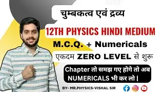 Magnetism and Matter MCQ + Numericals | Class 12 UP Board | Hindi Medium 