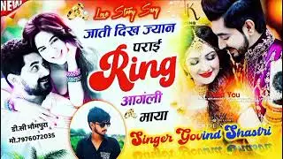 Dj remix songs #singer govind sastri #जाती दिख ज्यान पराई रिंग आगली माया #krmeenadevta #manraj #song