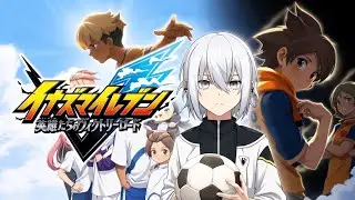 【第8話】イナイレを全く知らないやつが初見プレイ【英雄たちのヴィクトリーロード】