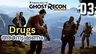 GHOST RECON WILDLANDS PS5 Walkthrough Gameplay Part 3- (ALL GAME MALAYALAM) EL EMISARIO