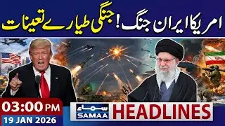US-Iran War | Iran Protest Live | 03 PM News Headlines | 19 Jan 2026
