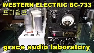WESTERN ELECTRIC BC-733 AMPLIFIER(웨스턴 일렉트릭)프리앰프