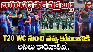 Big Shock! Pakistan Pulls Out of T20 World Cup | Why Did They Quit T20 World Cup? | BIG TV