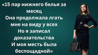 15 пар женского белья в месяц… Камера раскрыла измену жены и брата | Месть