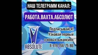 #rek #вахта #top #телеграммканал #подпишись #новости #rabota #москва #деньги #вакансии #music