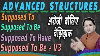 Supposed To / Supposed To Be / Supposed To Have In English Speaking Course
