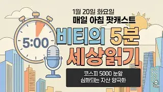코스피 5000 눈앞, 심화되는 자산 양극화