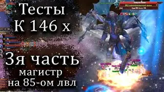✦ ИЗУЧАЕМ ФАРМ ДО ОТКРЫТИЯ 146 Х ✦3Я ЧАСТЬ ✦ ComeBack PW 1.3.6