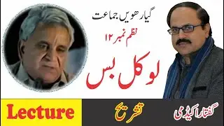 Local Bus | Dilawar Figar | Lecture | 1st Year Urdu | Nazm # 12.