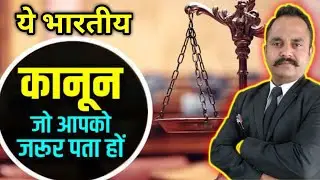 Important Legal Information l Legal Information l Advocate Advice l Advocate Sachin Singh #crime 