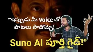 Suno AI Full Guide in Telugu &ndash; Create Songs with Your Own Voice!