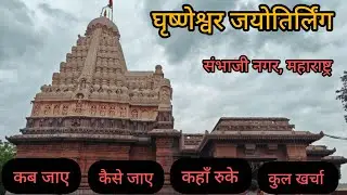 Ghrishneshwar Grishneshwar Jyotirlinga Grishneshwar Jyotirlinga Temple | Grishneshwar Temple