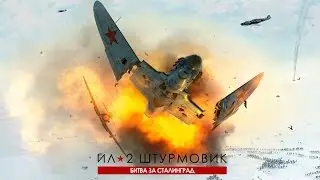 IL-2 Battle of Stalingrad  It's BoS! (MK.Mr.X)