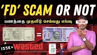 Fixed Deposit போடலாமா? வேண்டாமா? | பணத்தை FD போடும் முன் இதை பார்க்கவும் | Tamil Pokkisham