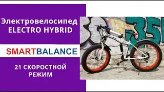 Электровелосипед ELECTRO HYBRID