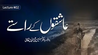 Aashiqon kay Rastay | Ep 02 | Inshirah e Sadr aur Khashiyat o Buka | Prof Dr Hussain Qadri