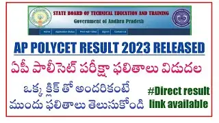 AP POLYCET 2023 RESULTS released || check your results in single click || Singke click for result